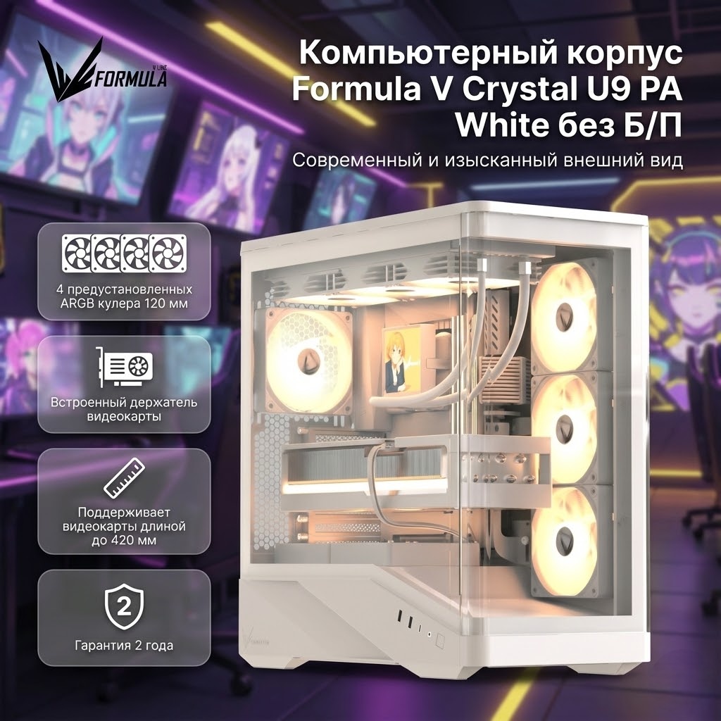Корпус Formula V Crystal U9 PA белый