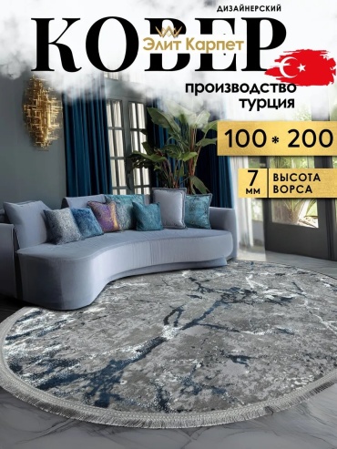 Декоративный коврик Элит Карпет 100x200 см, безворсовый, Турция