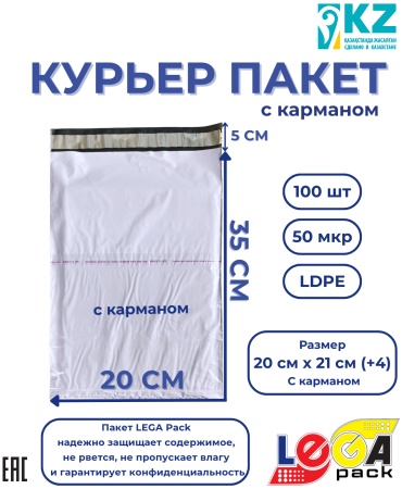 LEGA pack курьерский пакет с карманом, 20 см х 35 см (+5 см), 100 шт, белый, серый, мультиколор