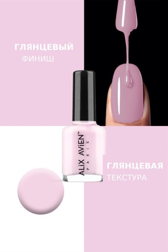 Alix Avien лак Nail Lacquer 59 11 мл