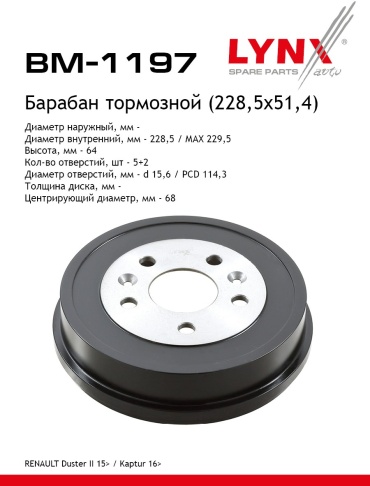 Диски LYNXauto задние BM-1197