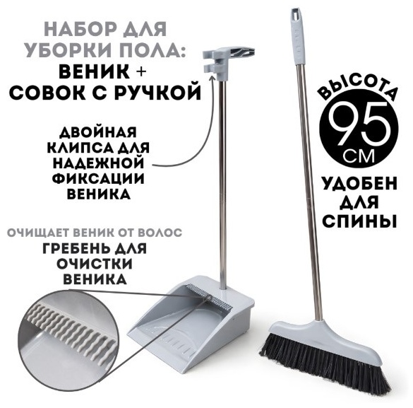 Веник с совком 3027R 86 см