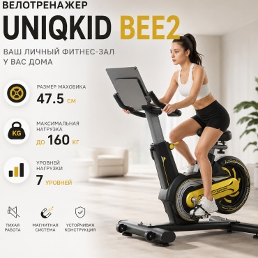 Велотренажер UNIQKID вертикальный