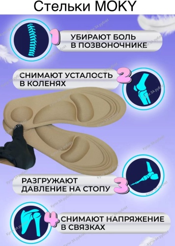 MOKY стельки MOKY-231 размер 35-40, классические, для спортивной обуви, для рабочей обуви