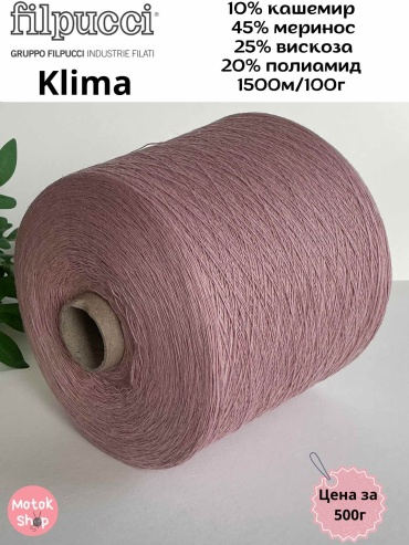Пряжа Filpucci Klima цвет пыльно-розовый500г