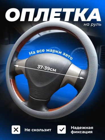 Оплетка 216994465 универсальный универсальный серый
