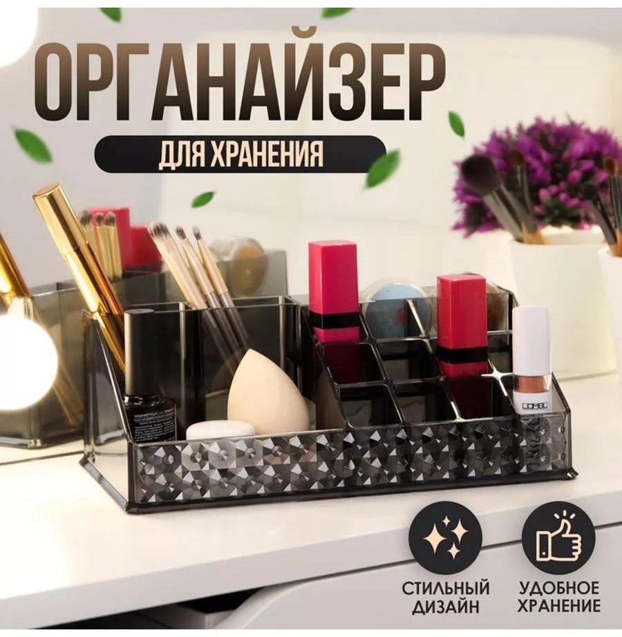 Органайзер пластик