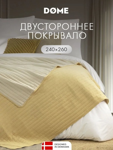 Покрывало Dome 260х240 см, полиэстер, бежевый