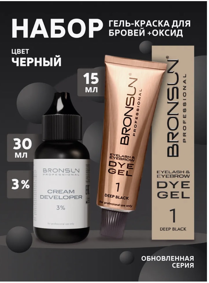 Bronsun Набор Оксид+Краска №1 краска Black 15
