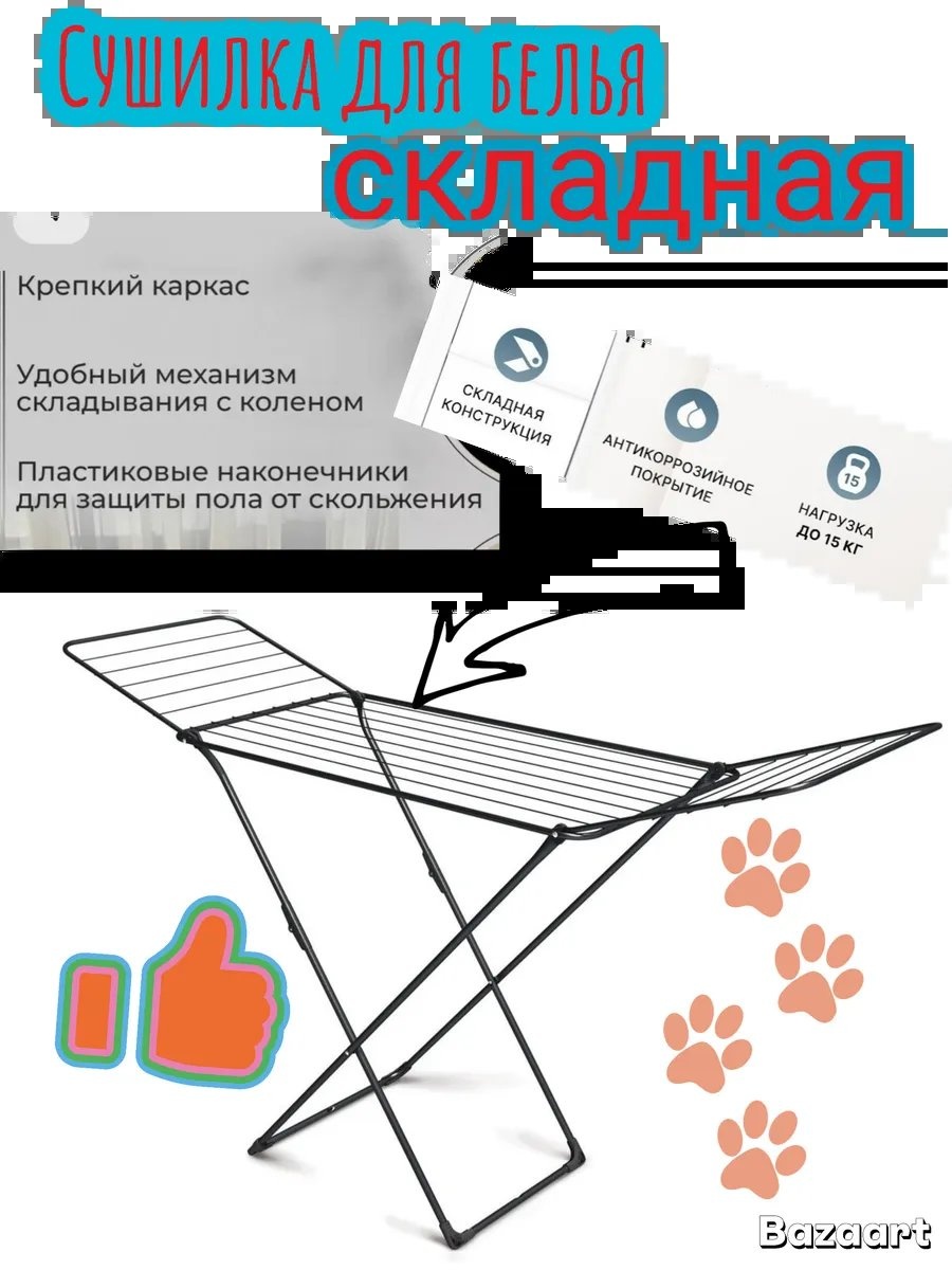 Сушилка напольная Nika 54x54x111 см, кол-во уровней: 34, металл