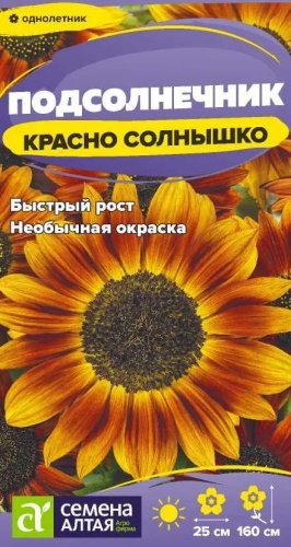Семена Алтая подсолнечник Красно солнышко