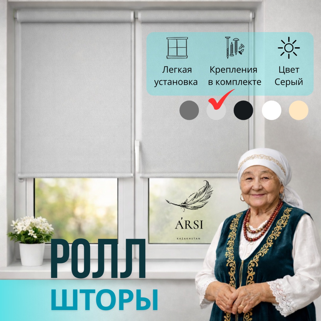 ARSI Ролл шторы серый 65x150 см