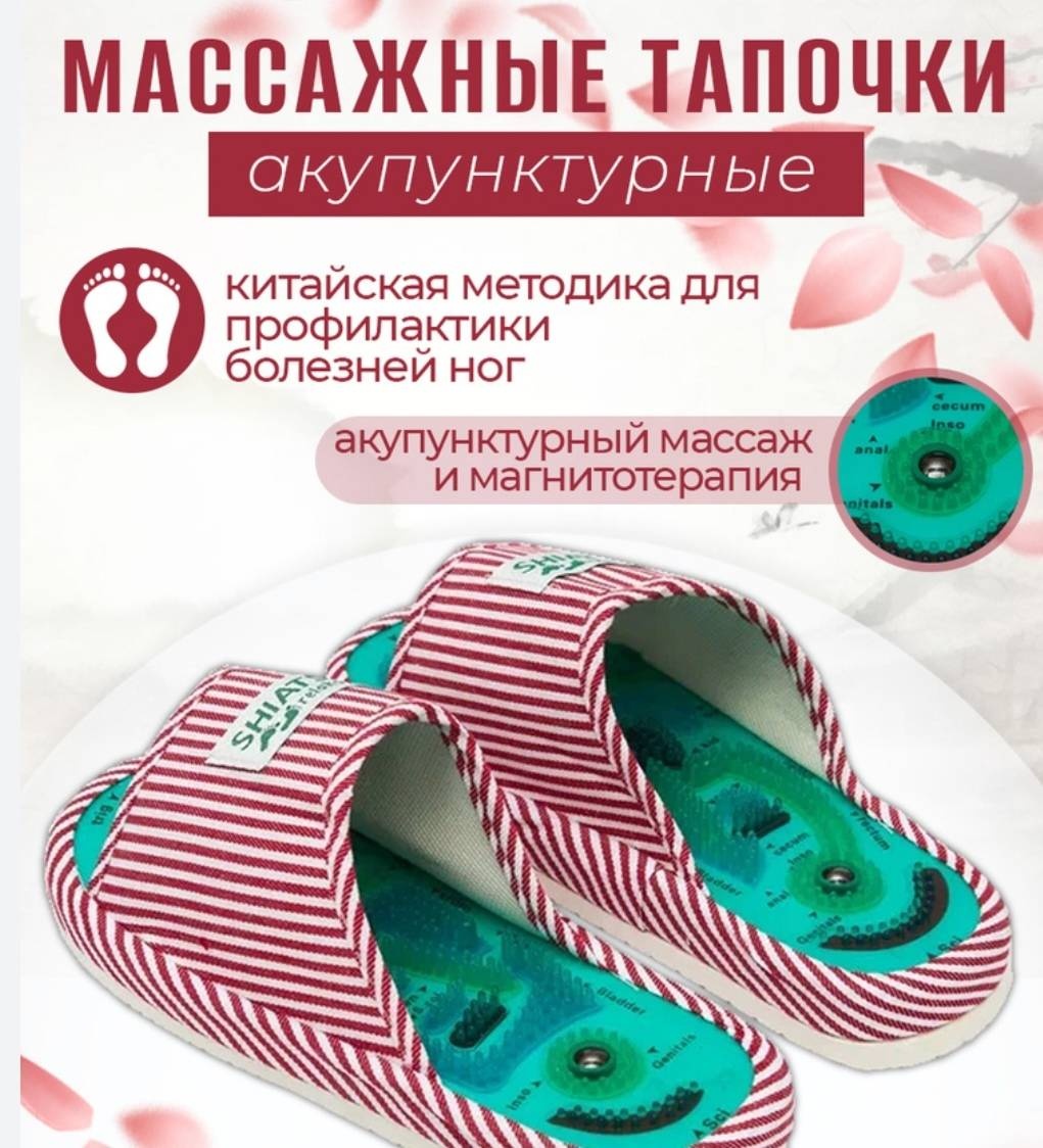 Массажер Шиацу тапочки акупунктурный