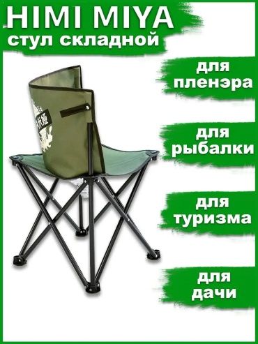 Стул EF8FB1FAAC4FCBB зеленый, хаки