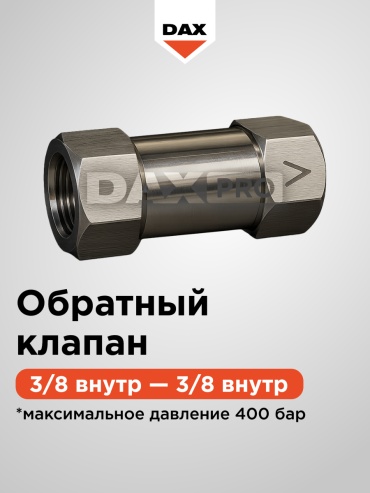 DaxPro переходник (адаптер) VALV400 1 шт