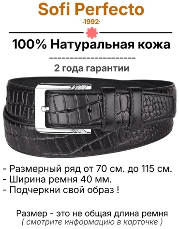 Ремень Sofi Perfecto натуральная кожа 90 см черный