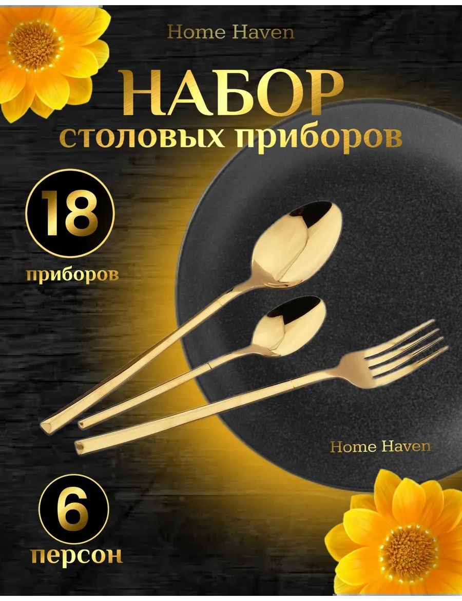 Набор столовых приборов 1, 8, 18 шт, золотистый 668C10B787CEF292