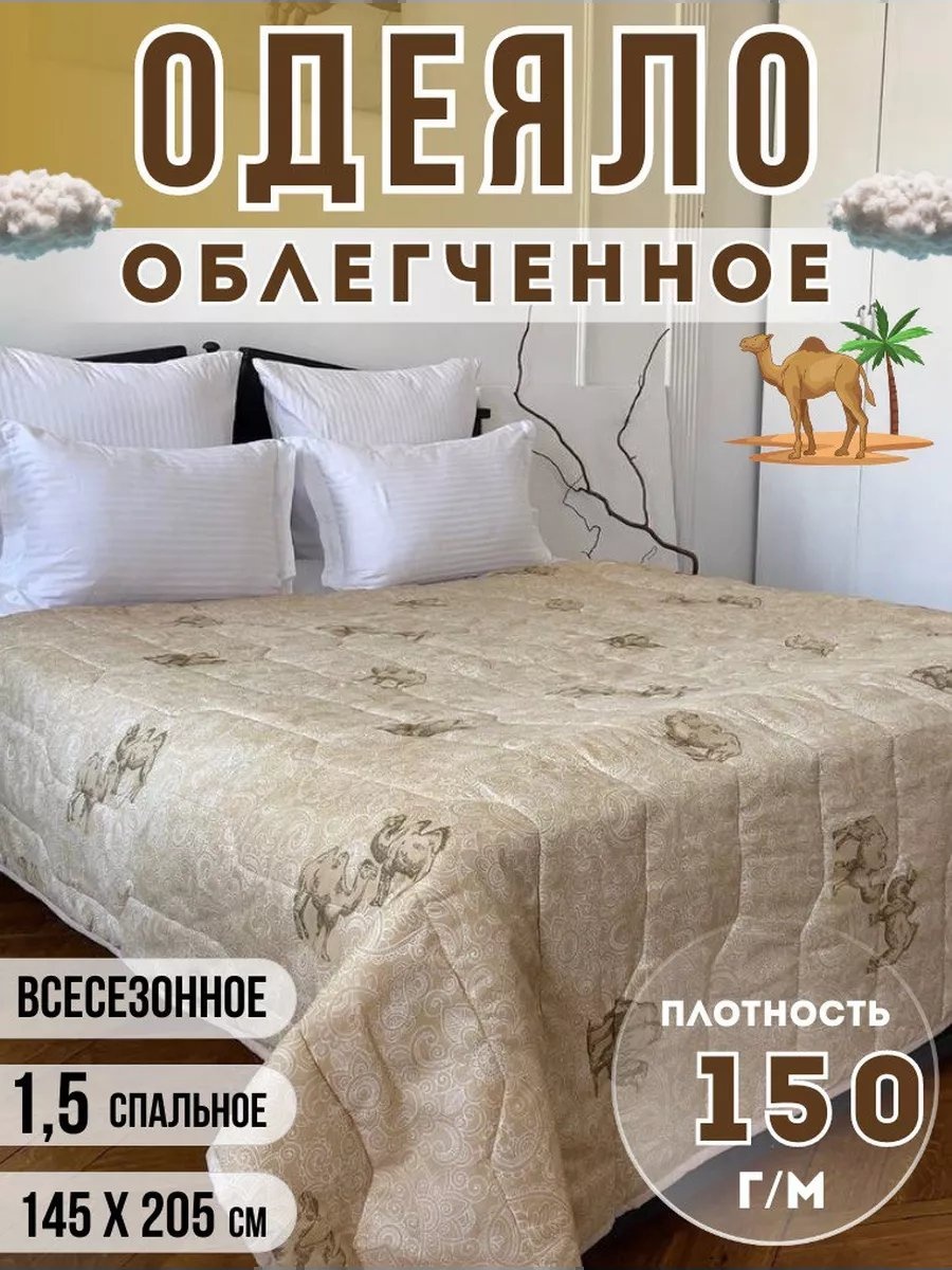 Одеяло 227613878 145x205 всесезонное