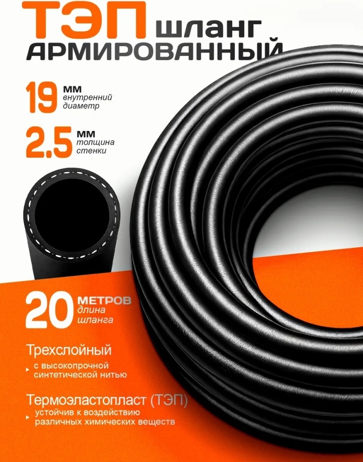 Шланг для полива Завод ПолимерШланг 20 м, 19 мм