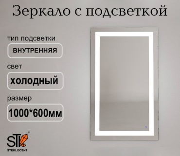 Зеркало настенное STEKLOCENT 60x100 см