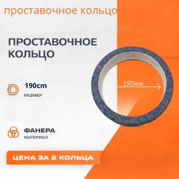 JSD 35/50мм карпет (наклон) проставочное кольцо 2 шт проставочное кольцо 2 шт