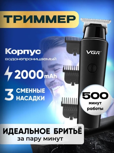 Триммер 256454664 черный
