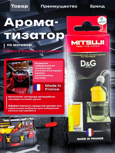 Mitsuji ароматизатор жидкий MS-PF06-DG-M Perfume Dolce & Gabanna Femme 5 мл