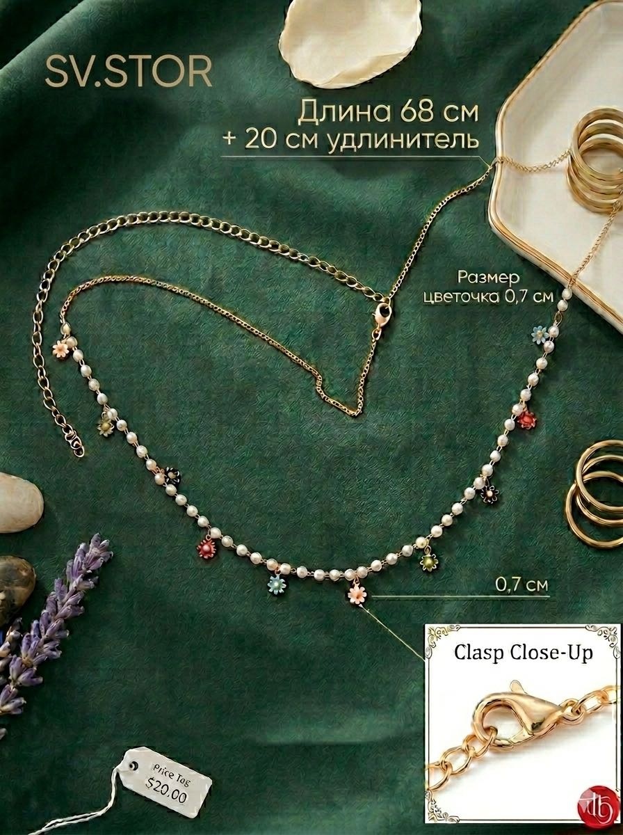 Цепочка на тело SV.STOR бижутерный сплав, стекло