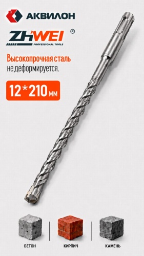 Бур SDS-plus Zhiwei kz-542, 12х210 мм, 1 шт