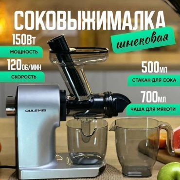 Соковыжималка OULEMEI OLM-YZA003 черный, серый