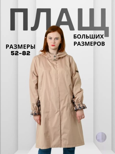 Тренчкот WIKO песочный