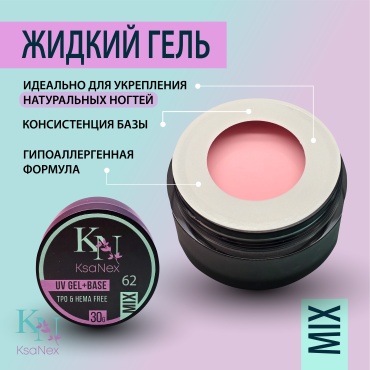 KsaNex гель Жидкий гель Mix №62 30 мл