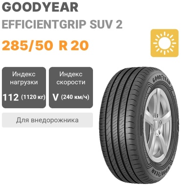 Goodyear EfficientGrip SUV 2 285/50 R20 112V