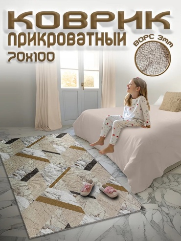 Декоративный коврик 0ne cover 70x100 см, безворсовый, Россия