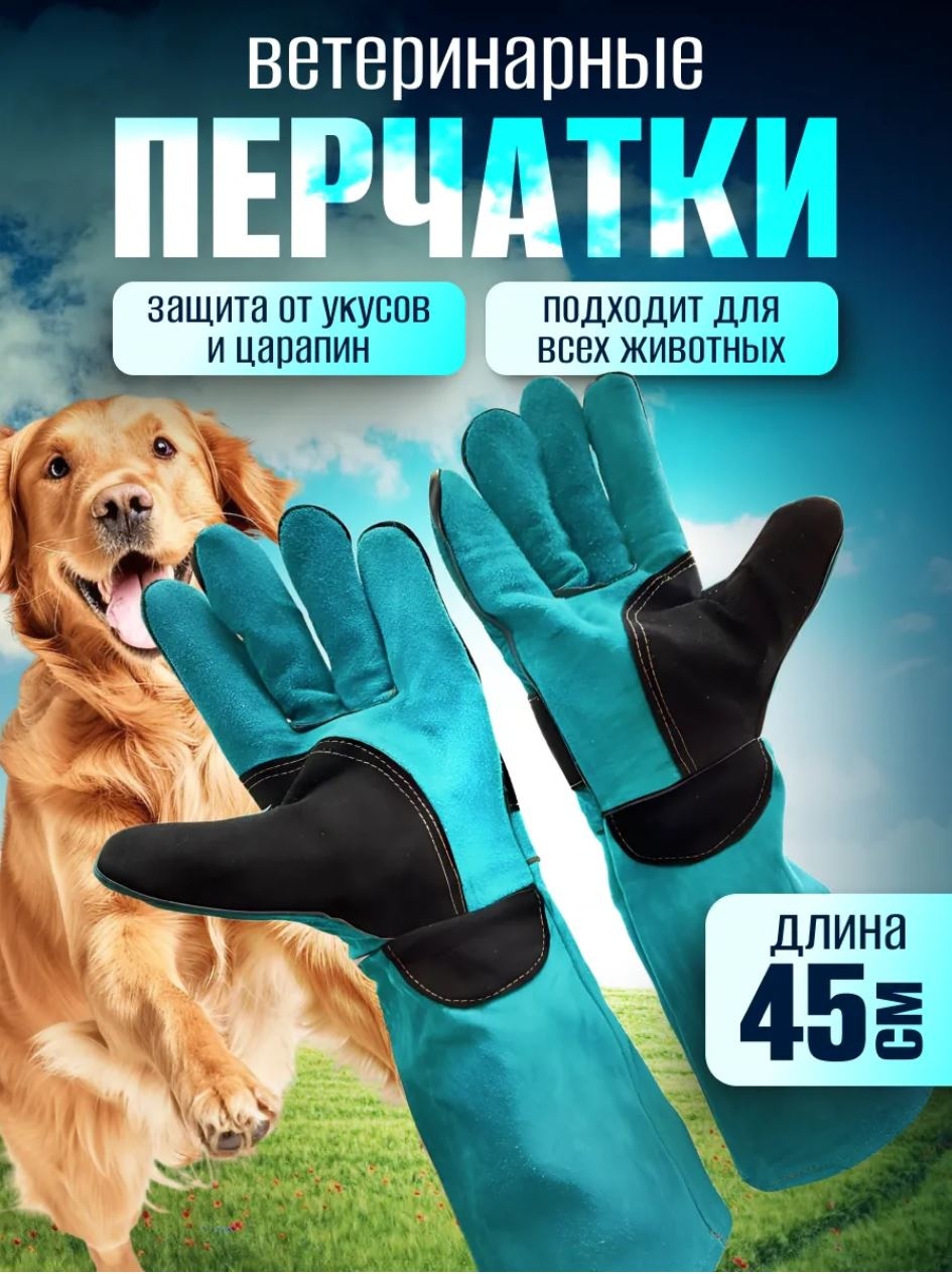 Lekerovadi перчатки защитные VET 220 для груминга, для стрижки, для тримминга, для мытья