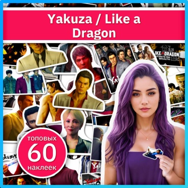 Коробка Sticker Universe x607_yakuza 60