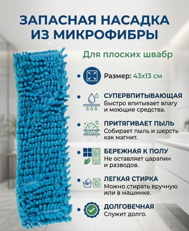 Насадка на швабру универсальная , материал насадки: микрофибра, мультиколор