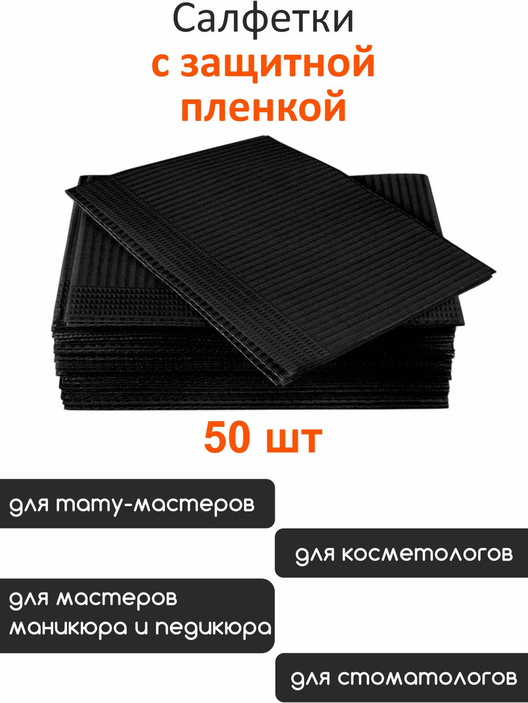 Kristident Салфетки защитные, непромокаемые салфетки 50 шт