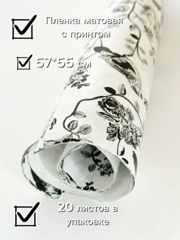 Пленка упаковочная 20 шт 57х55 см