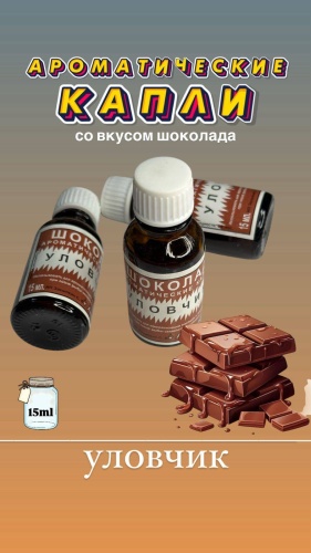 Яман Ароматизатор Аква-масло шоколад #384 1шт Шоколад 0.3 кг