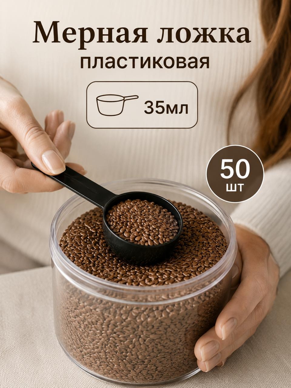 Мерная ложка 365Life 35 мл, пластик