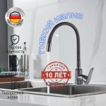 Смеситель с гибким изливом Luxury 1606-7G, латунь, цвет графит