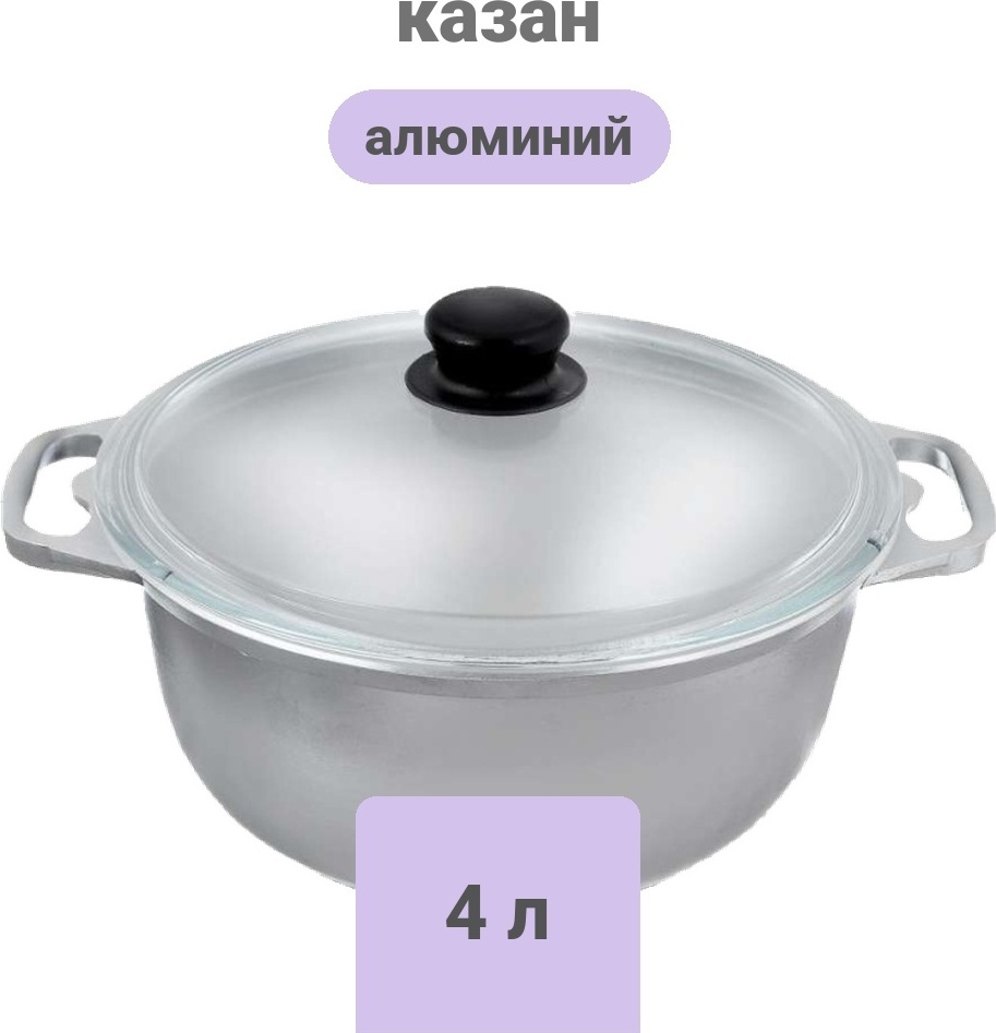 Казан Star 4 л, алюминий