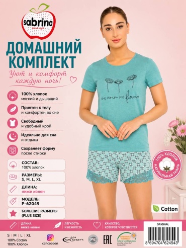 Комплект Sabrina голубой, бирюзовый