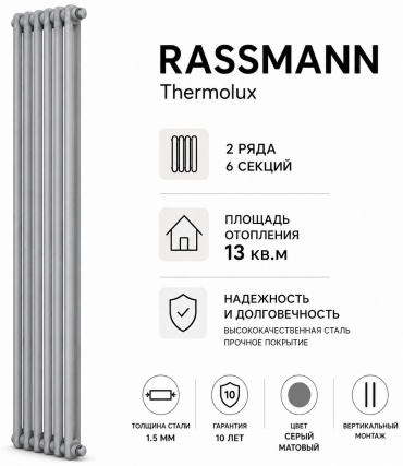 Rassmann трубчатый Thermolux 62-1800-A стальной 286х1800 мм