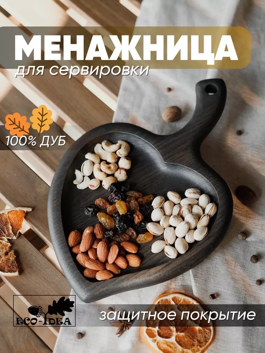 Менажница 175669198 фигурная 1 шт