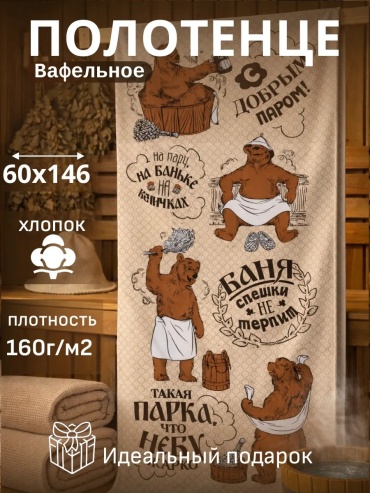 Полотенце Этель 146x60 см, хлопок, 1 шт,