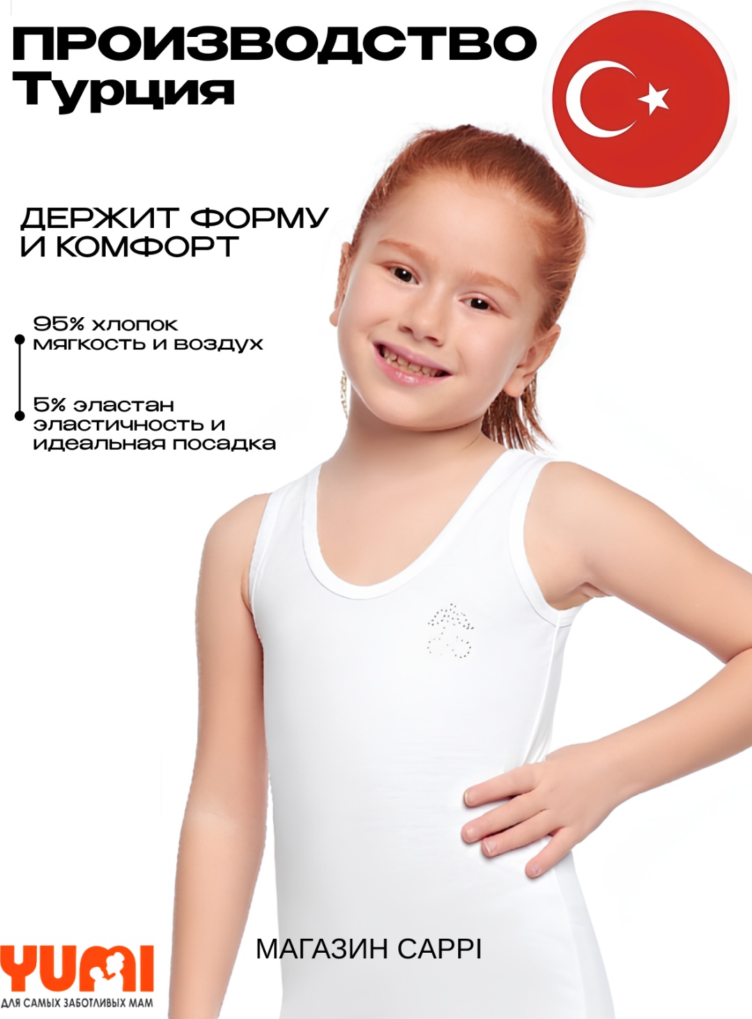 Майка YUMI белый