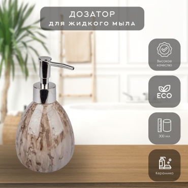 Дозатор для жидкого мыла АКВАЛИНИЯ Оникс CE1033B-LD