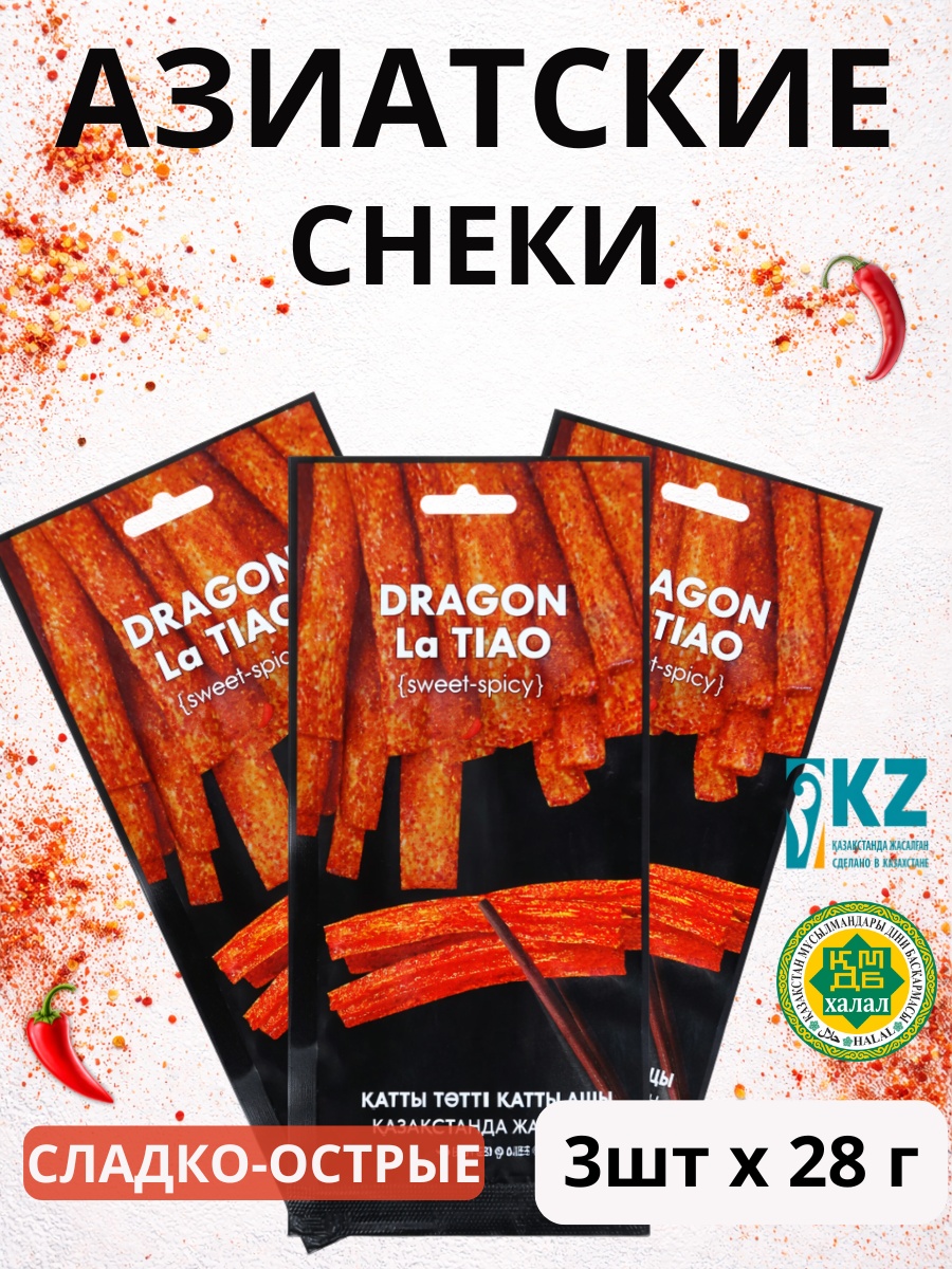 Закуска Dragon La Tiao сладко-острые Латяо 3 шт по 28 г